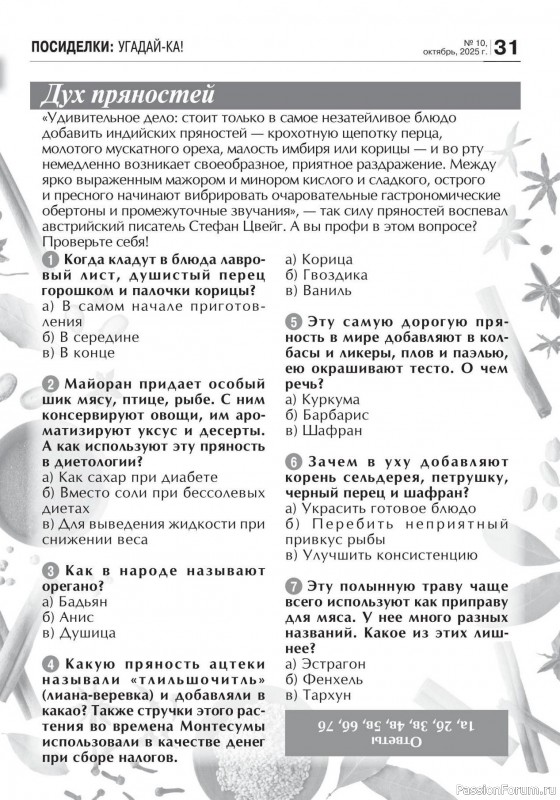 Коллекция кулинарных рецептов в журнале «Кухонька Михалыча №10 2025»
