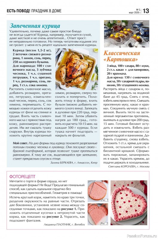 Коллекция кулинарных рецептов в журнале &laquo;Кухонька Михалыча №3 2026&raquo;