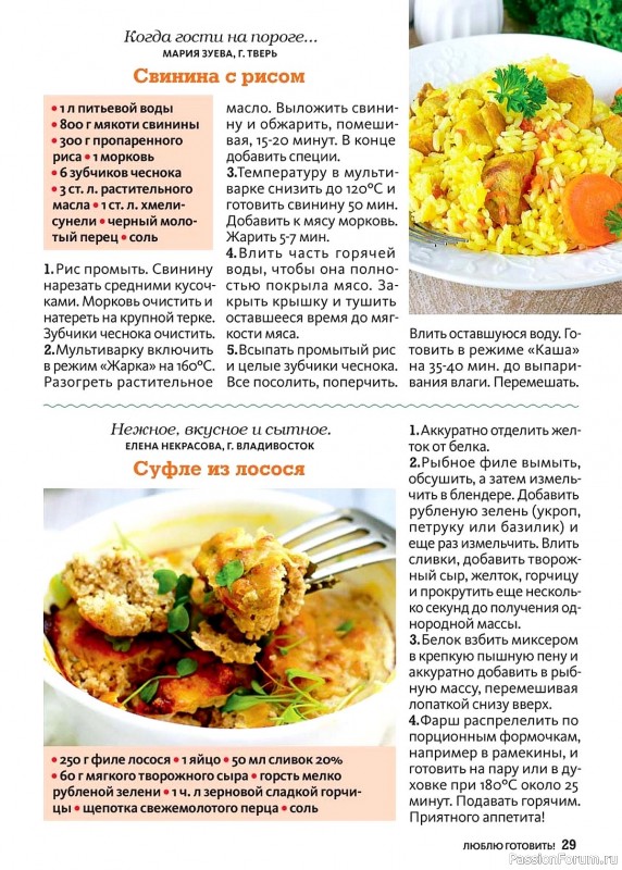 Коллекция кулинарных рецептов в журнале «Люблю готовить №6 2024»