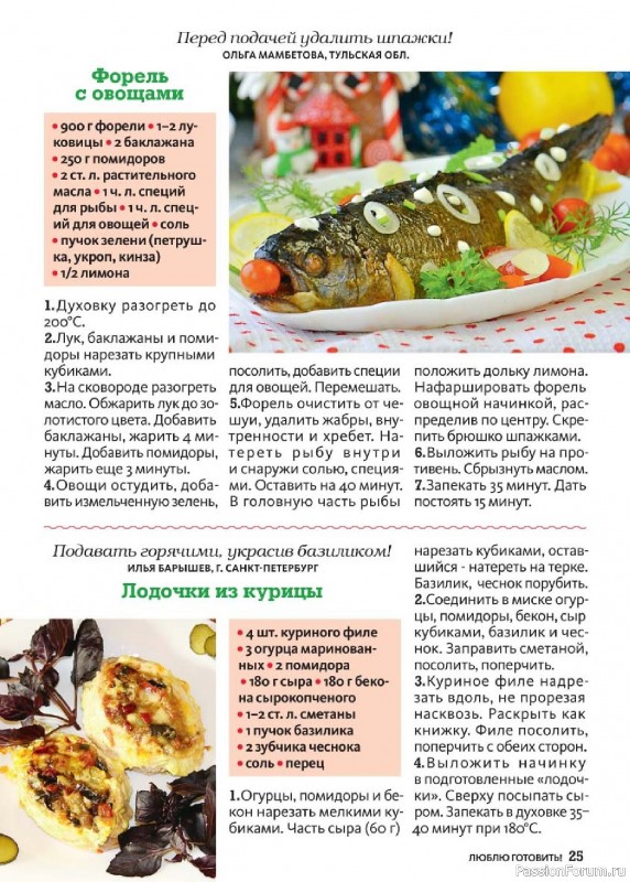 Коллекция кулинарных рецептов в журнале «Люблю готовить! Спецвыпуск №6 2025»