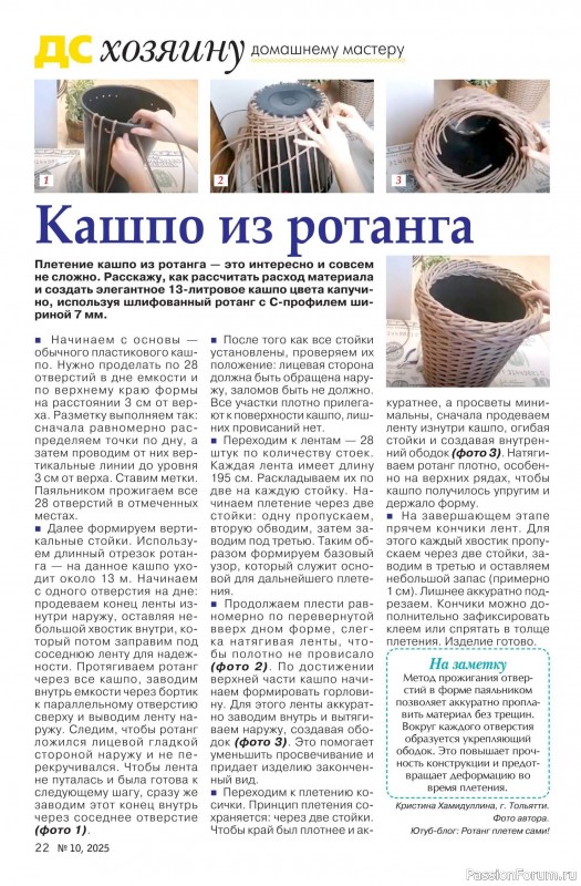 Коллекция проектов для рукодельниц в журнале «Делаем сами №10 2025»