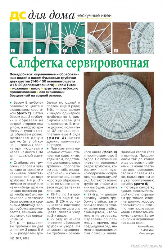 Коллекция проектов для рукодельниц в журнале &laquo;Делаем сами №7 2026&raquo;