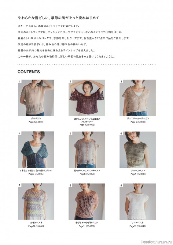 Вязаные модели в журнале «Knitting Style - 2026 Spring/Summer»