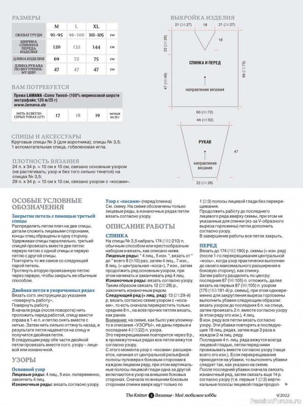 Вязаные модели спицами в журнале «The Knitter №9 2022»