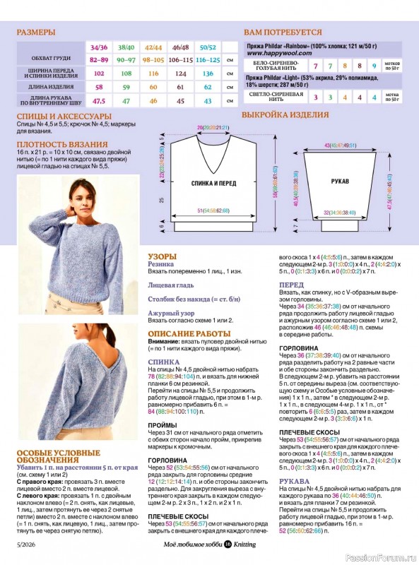 Вязаные модели в журнале «Knitting. Вязание №5 2026»