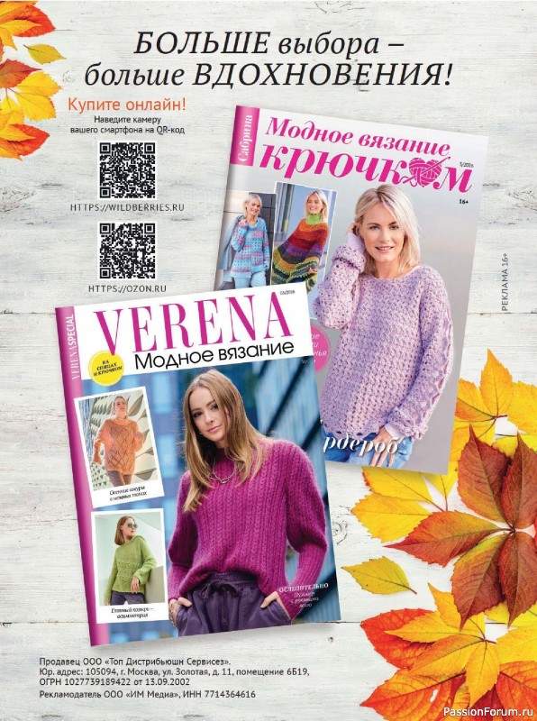 Вязаные модели в журнале «Сабрина №10 2026»