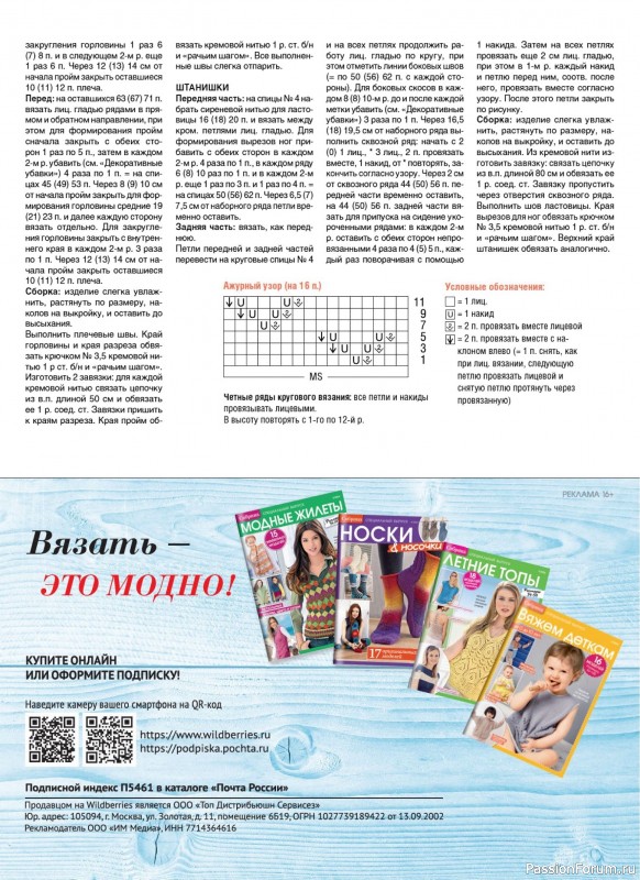 Вязаные модели в журнале «Сабрина. Спецвыпуск №4 2025»