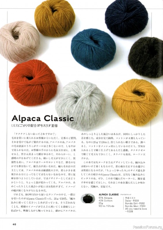 Вязаные проекты в книге &laquo;Amuhibi Meets Rowan&raquo;