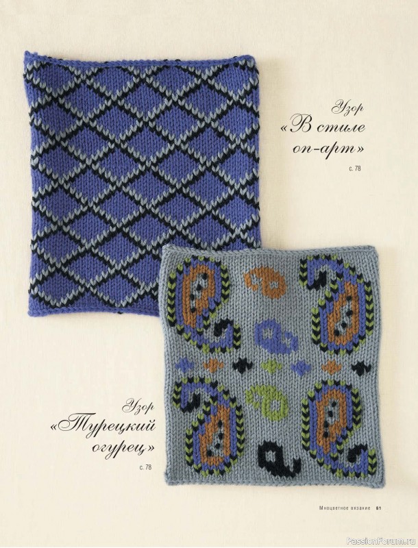 Вязаные проекты в книге &laquo;Модульное вязание на спицах&raquo;.