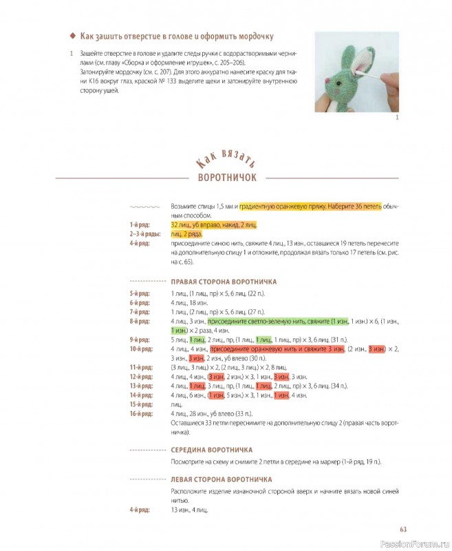 Вязаные проекты в книге &laquo;Шарнирные игрушки на спицах&raquo;.