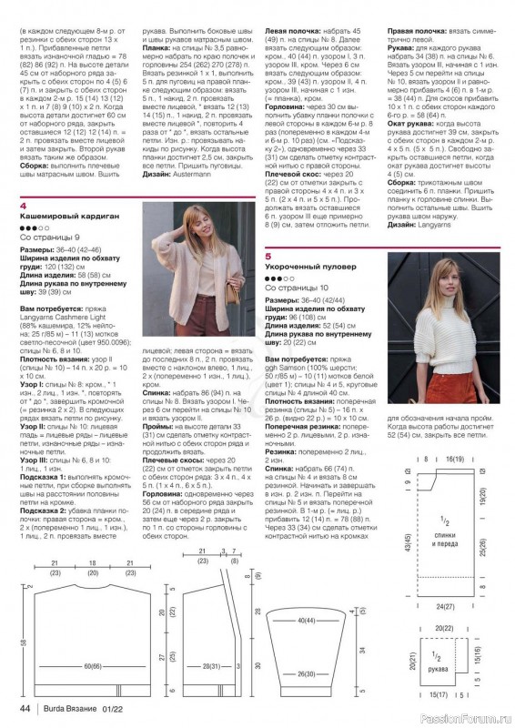 Вязаные проекты в журнале «B-Вязание №1 2022»