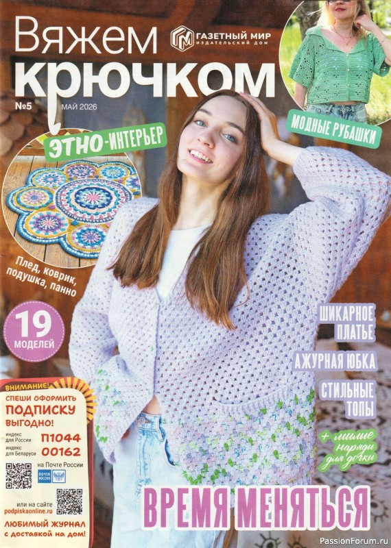 Bязаные модели в журнале «Вяжем Крючком №5 2026»