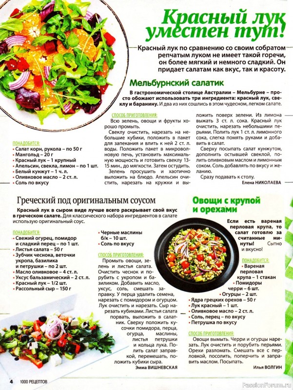 Коллекция кулинарных рецептов в журнале «1000 рецептов для всей семьи №7 2025»