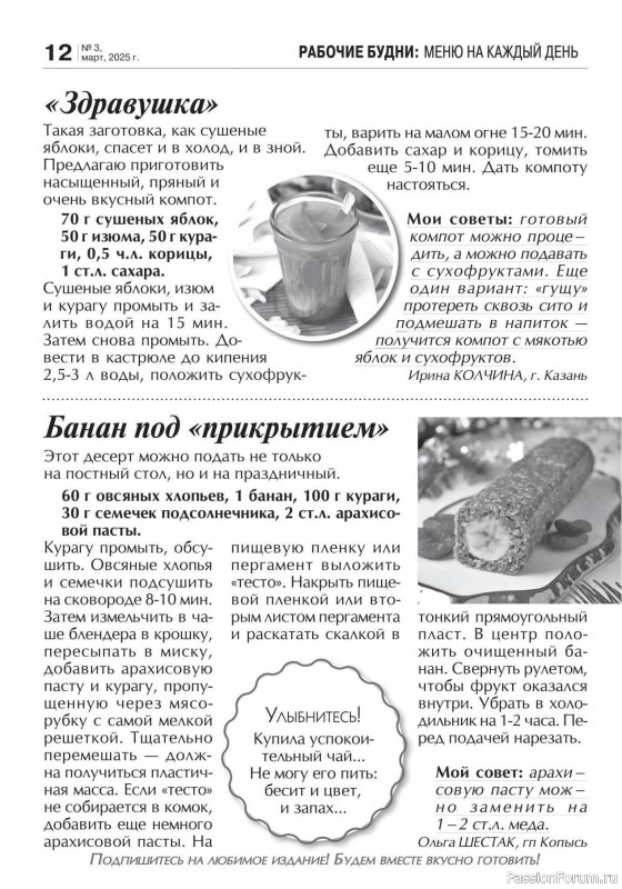 Коллекция кулинарных рецептов в журнале «Кухонька Михалыча №3 2025»