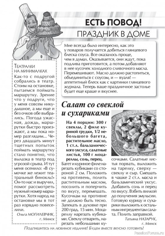 Коллекция кулинарных рецептов в журнале «Кухонька Михалыча №3 2025»