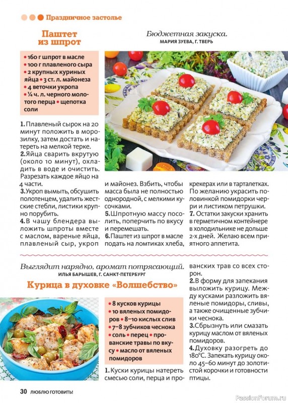 Коллекция кулинарных рецептов в журнале &laquo;Люблю готовить! №2 2026&raquo;