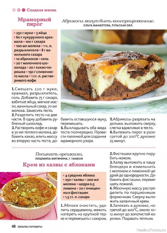 Коллекция кулинарных рецептов в журнале &laquo;Люблю готовить! №4 2026&raquo;