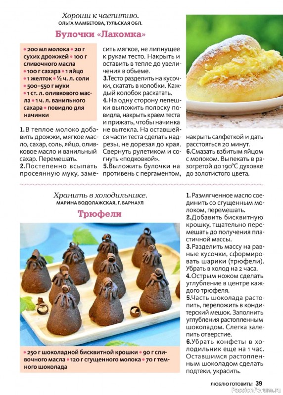 Коллекция кулинарных рецептов в журнале «Люблю готовить! №5 2026»