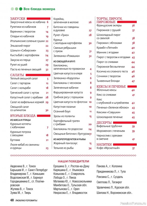 Коллекция кулинарных рецептов в журнале «Люблю готовить! №9 2024» Коллекция кулинарных рецептов в журнале «Люблю готовить! №9 2024»