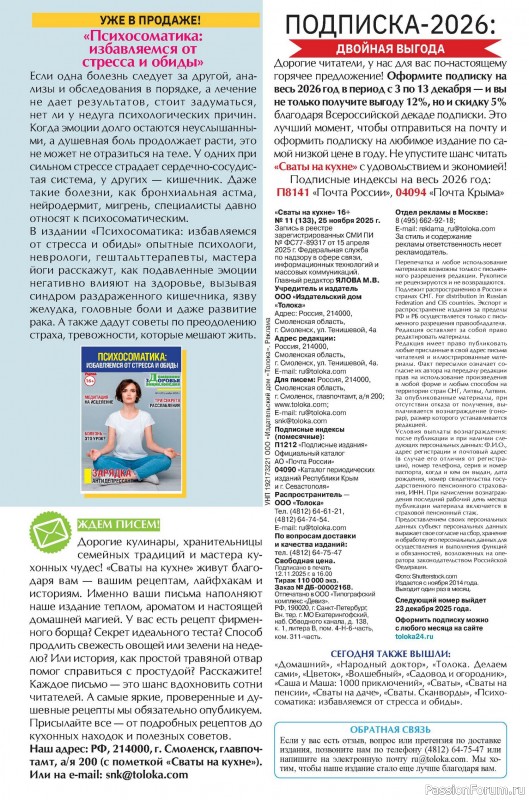 Коллекция кулинарных рецептов в журнале «Сваты на кухне №11 2025»