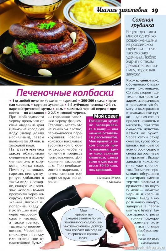 Коллекция кулинарных рецептов в журнале «Сваты. Заготовки №2 2025»