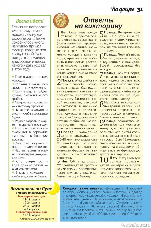 Коллекция кулинарных рецептов в журнале &laquo;Сваты. Заготовки №3 2026&raquo;