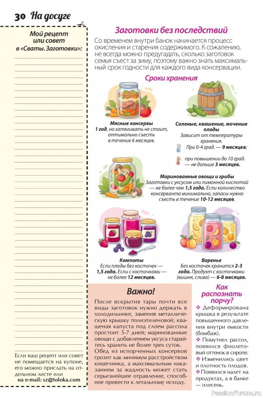 Коллекция кулинарных рецептов в журнале «Сваты. Заготовки №8 2026»