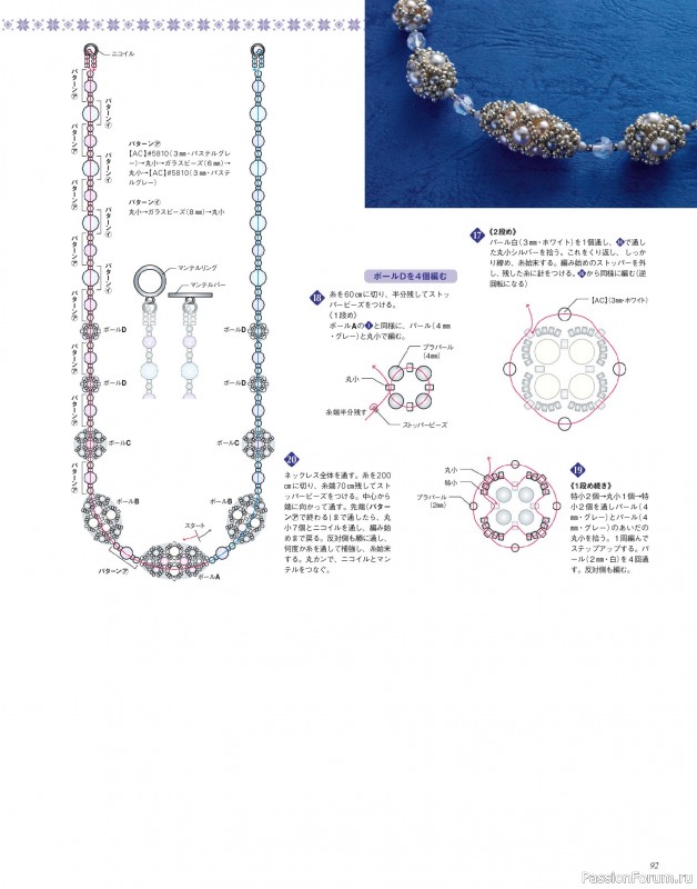 Коллекция проектов для рукодельниц в журнале «Bead Friend - Winter 2026»