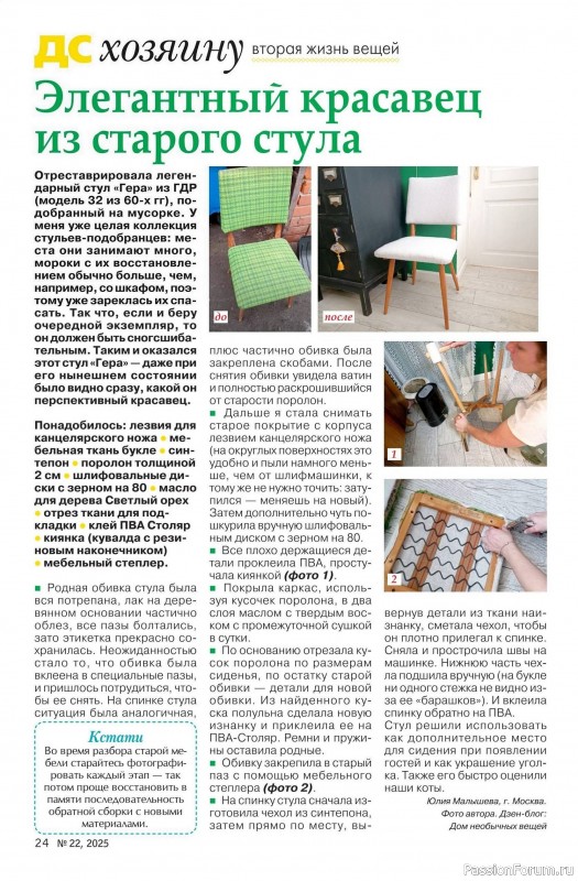 Коллекция проектов для рукодельниц в журнале «Делаем сами №22 2025»