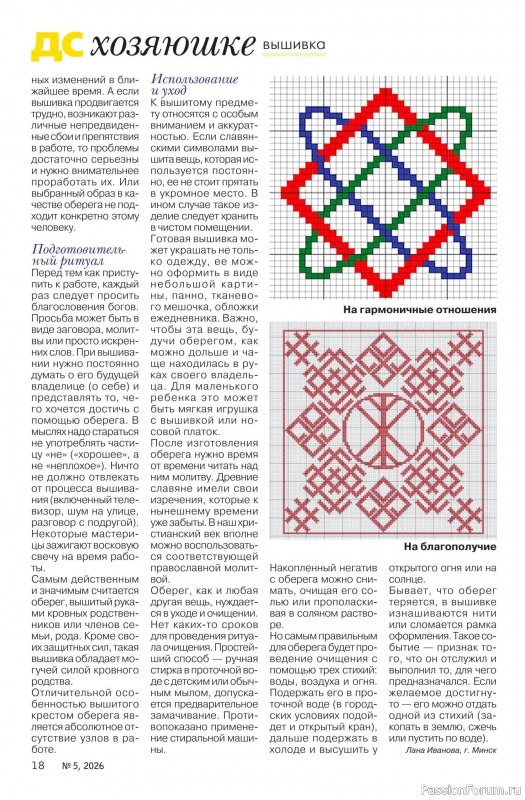 Коллекция проектов для рукодельниц в журнале &laquo;Делаем сами №5 2026&raquo;