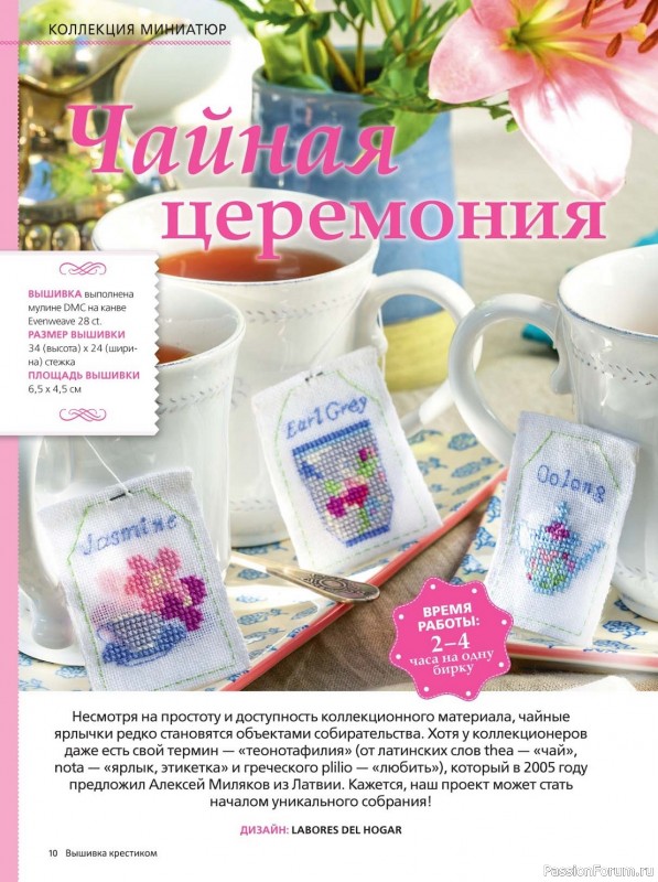 Коллекция вышивки в журнале «Вышивка крестиком №1 2024»