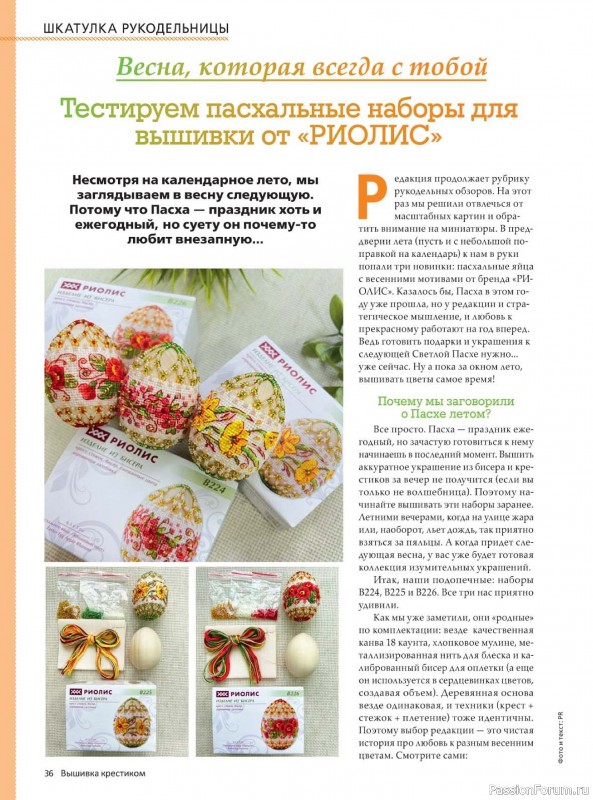 Коллекция вышивки в журнале «Вышивка крестиком №2 2026»