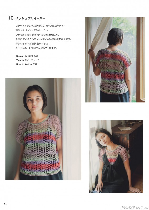 Вязаные модели в журнале «Knitting Style - 2026 Spring/Summer»