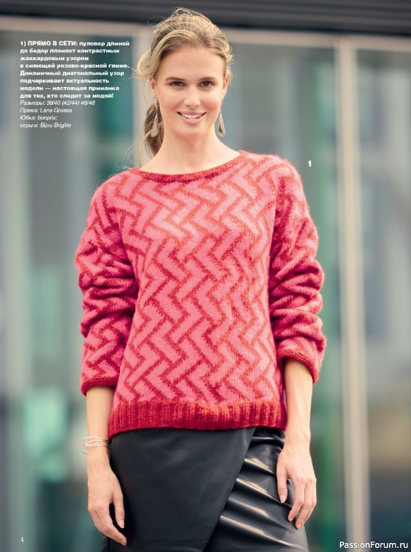 Вязаные модели в журнале &laquo;Сабрина №1 2026&raquo;