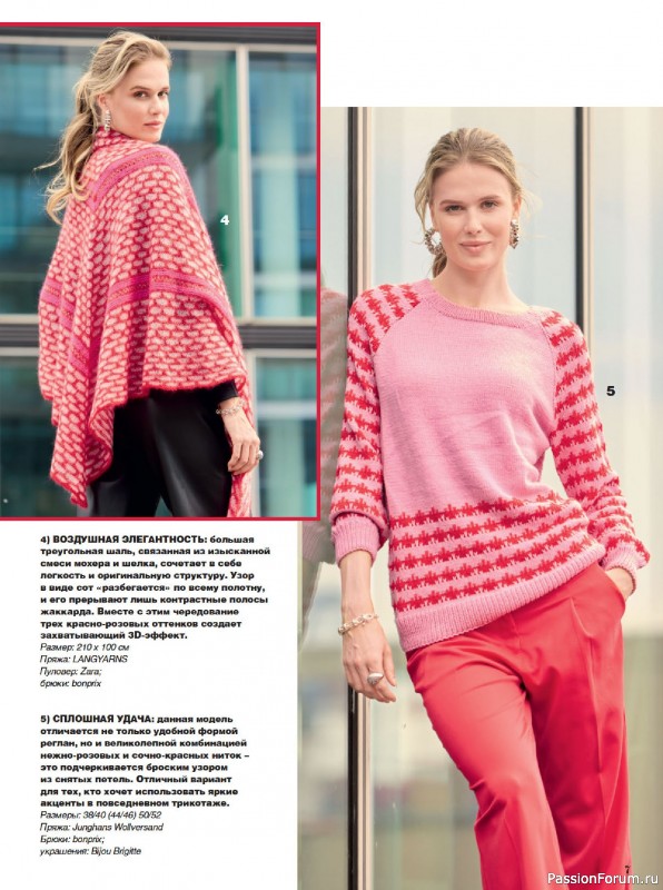 Вязаные модели в журнале &laquo;Сабрина №1 2026&raquo;
