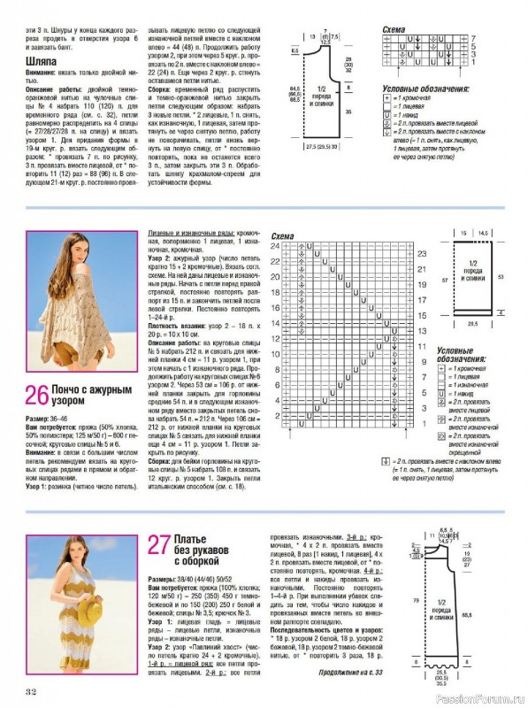 Вязаные модели в журнале «Сабрина №6 2023»