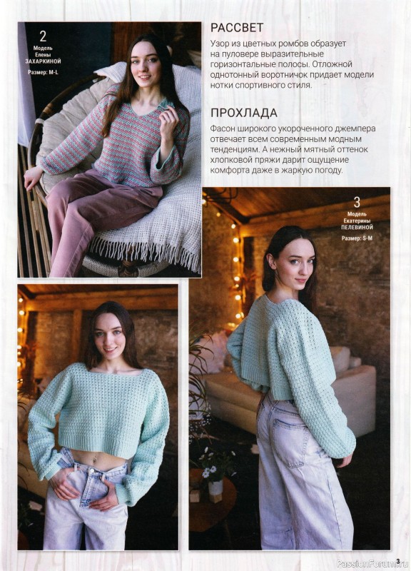 Вязаные модели в журнале &laquo;Вяжем Крючком №4 2026&raquo;