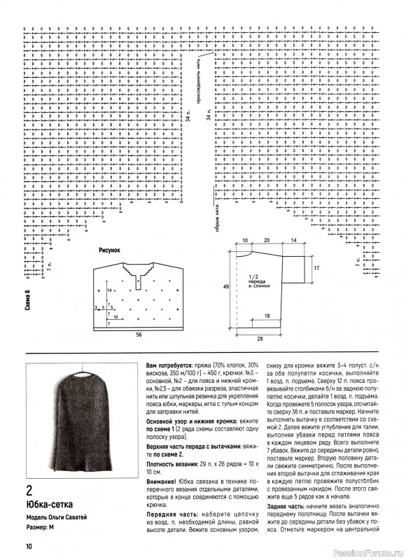 Вязаные модели в журнале «Вяжем Крючком №9 2026»