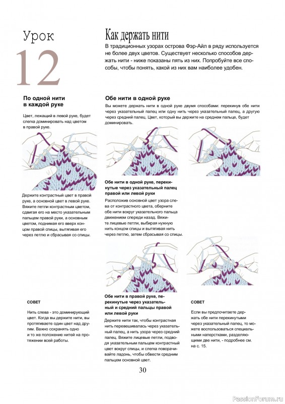 Вязаные проекты в книге &laquo;Библия многоцветных узоров Fair Isle&raquo;.