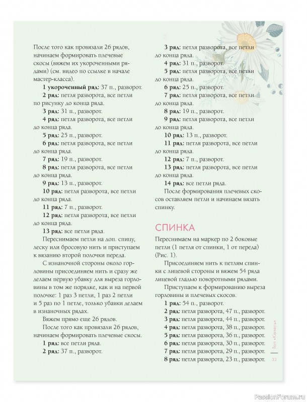 Вязаные проекты в книге &laquo;Лето на звездных спицах&raquo;.