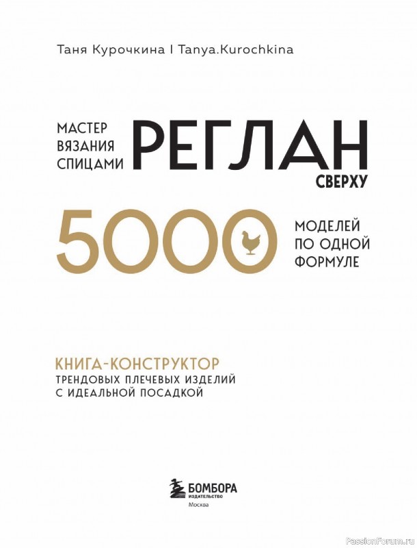 Вязаные проекты в книге &laquo;Реглан сверху&raquo;.