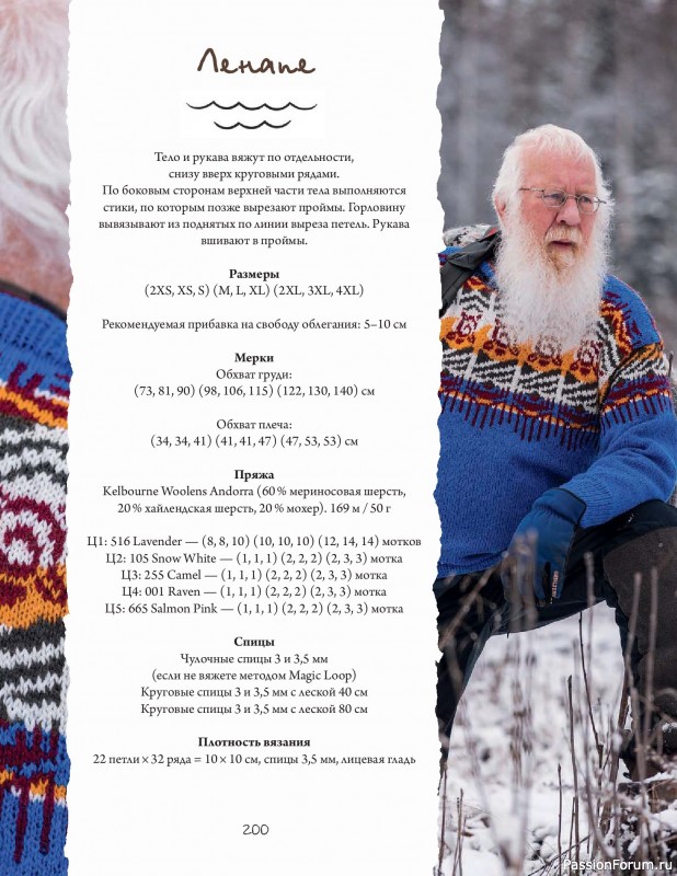 Вязаные проекты в книге «Связано с природой!». Продолжение