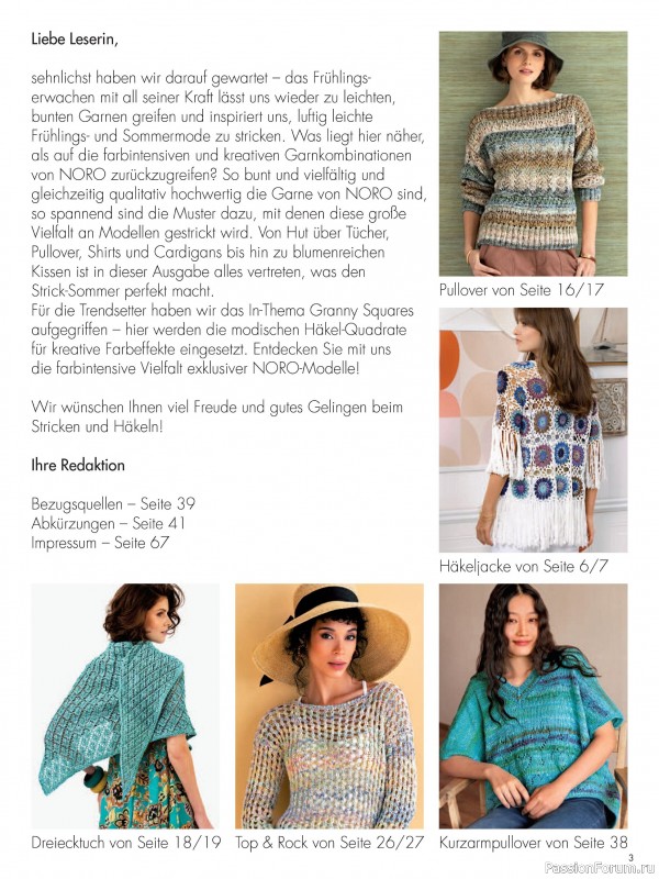 Вязаные проекты в журнале &laquo;Stricktrends Extra SE065 2026&raquo;