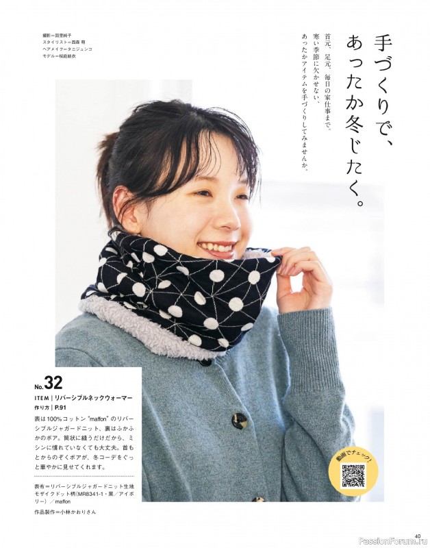 Коллекция проектов для рукодельниц в журнале &laquo;Cotton Friend Vol.96 2026/2027 Autumn/Winter&raquo;