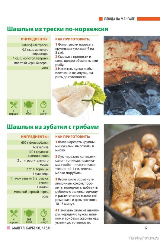 Коллекция кулинарных рецептов в журнале «Домашний повар №3 2024» Коллекция кулинарных рецептов в журнале «Домашний повар №3 2024»