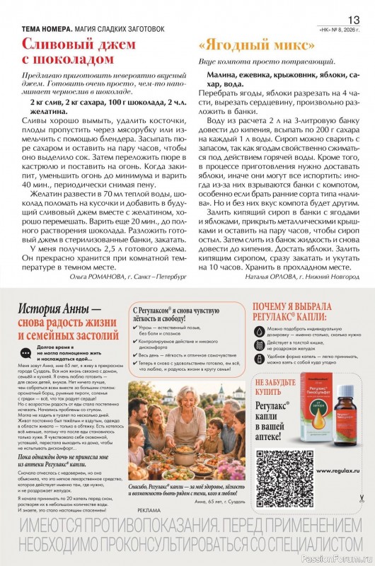 Коллекция кулинарных рецептов в журнале «Наша кухня №8 2026»