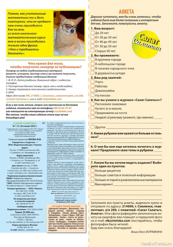 Коллекция кулинарных рецептов в журнале «Салат Салатыч №1 2025» Коллекция кулинарных рецептов в журнале «Салат Салатыч №1 2025»