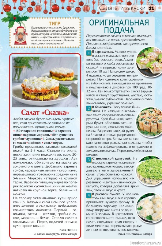 Коллекция кулинарных рецептов в журнале &laquo;Сваты на кухне №12 2025&raquo;