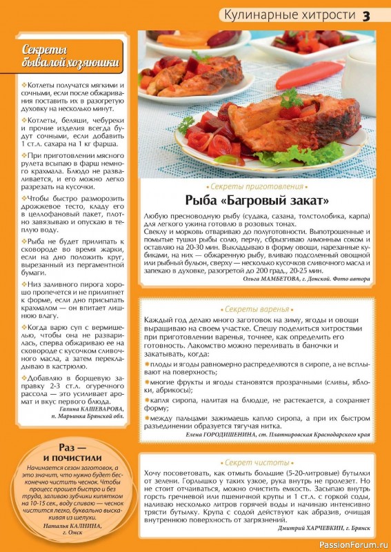 Коллекция кулинарных рецептов в журнале «Сваты на кухне №6 2024»