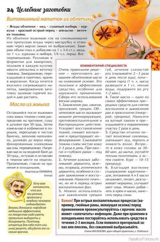 Коллекция кулинарных рецептов в журнале «Сваты. Заготовки №10 2025»